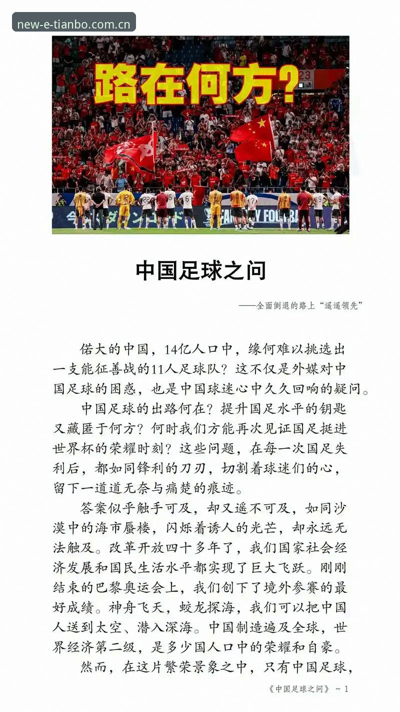 天博体育官方App安卓版 2030世界杯扩军至64队?中国男足的世纪机遇详解